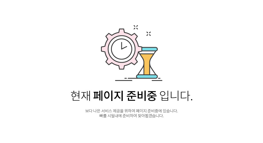 페이지 준비중